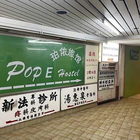 珀依旅馆 Pop E Inn Hong Kong Exterior photo